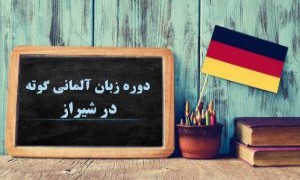 زبان آلمانی -زبان ۲